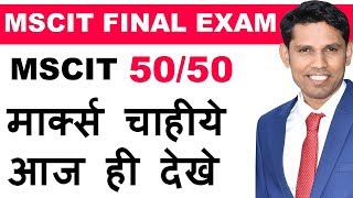 MSCIT Final Exam 2019 Full Demo 50 OUT 50 Marks in Hindi  MSCIT Exam in Hindi [upl. by Flieger]