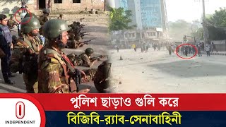 গণঅভ্যুত্থানে পুলিশ ছাড়াও গুলি করে আরও অন্তত ৫ বাহিনী  Student Movement  Independent TV [upl. by Eednarb]