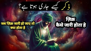 Zikr Kaise Jari Hota Hai  Zikr Jari Hone Se Kya Hota Hai [upl. by Nonnaehr]