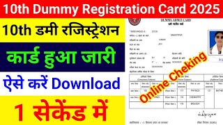 10th Class Ka Dummy Registration Card Kaise Download Karen 2025  10th Class Registration Card 2025 [upl. by Gaskin]