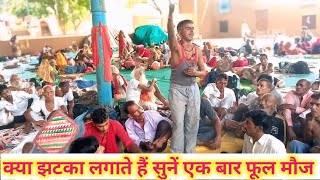 रोक के रार मचाई  फूल मस्ती के साथ RahulDehatiprogram [upl. by Mharg481]