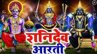 Shani Aarti  शनिदेव की आरती  Shani Dev Aarti  Shani Bhagwan Ki Aarti  Shanidev Ji Ki Aarti Shani [upl. by Haletta766]