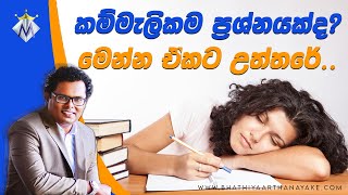 How To Overcome Laziness  Sinhala Motivation By Bhathiya Arthanayake [upl. by Ender]