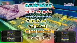 💫telephone manipol song 🎶 echo effect 💿 SK SARO ECHO SONGS 📀 வெண்ணிலா ஆடியோ 🎵 echo business [upl. by Ellemac]