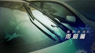 DIY換雨刷 正確方法省很多，錯誤方法虧很大 [upl. by Theodor]