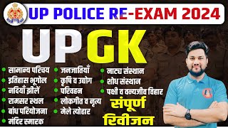 UP Special GK For UP Police Re Exam 2024  Uttar Pradesh GK UP Current Affairs  Shubhanshu Sir [upl. by Ydnew662]