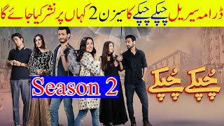 Chupke Chupke Season 2 Coming Soon  Releasing Date Of Chupke Chupke Season 2  Chupke Chupke [upl. by Sonnnie]