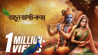 অচ্যুতাষ্টকম্  Achyutashtakam  Chandrika Bhattacharya  Devjit Roy  Surinder Devotional [upl. by Nilla]