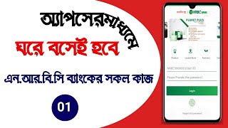 online nrbc bank account create  digital banking account create  nrbc planet app  how to create [upl. by Eijneb807]