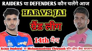 Har vs jai Dream11 Prediction  HARYANA STEELERS vs Jaipur Pink Panthers Dream11 Team [upl. by Htebirol]