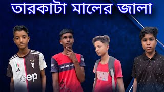 তারকাটা মালের জল্লা 🤣Tarkata maler jala😜funny video  BONG FUNNY MASUD RAJ [upl. by Ilyak]