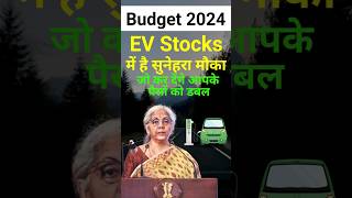 Best EV stocks budget 2024  Budget se pahle kaun sa share kharide budgetstocks viral [upl. by Naryk]