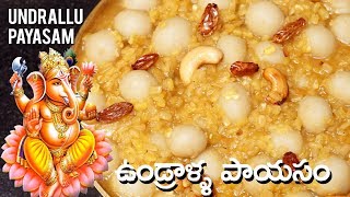 వినాయకుడికి ఇష్టమైనా ఉండ్రాళ్ళ పాయసం  Undrallu Payasam Recipe in Telugu  Vinayaka Chavithi Recipes [upl. by Akeret]