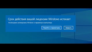 Срок действия вашей лицензии Windows 10 истекает  Срок действия вашей лицензии виндовс истекает [upl. by Dnomhcir114]