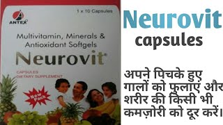 Neurovit Capsules अपने पिचके हुए गालों को फुलाएं और शरीर की किसी भी कमज़ोरी को दूर करें। [upl. by Aneema]