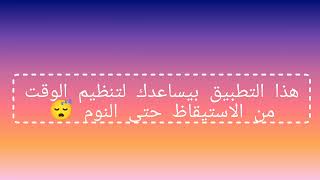 تطبيقات لطيفه 🌸 و مفيده يجب أن تكون في هاتف كل فتاه 💕✨ [upl. by Biancha]