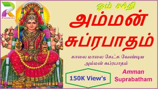 Amman Suprabatham Amman Kavasam Tamil Devotional Songs Tamil Songs of Amman Divine SongsJukebox [upl. by Hen]