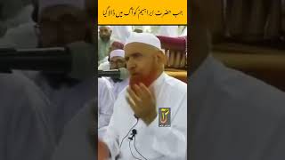 Jab Hazrat Ibrahim AS Ko Aag Dala Gaya  Shaikh Makki Al Hijazi [upl. by Ailongam342]