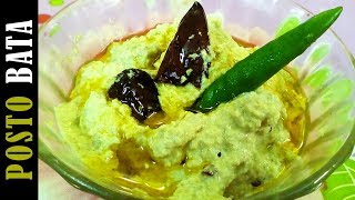 Posto Bata Recipe  Traditional Bengali Recipe  Poppy Seeds Paste with Coconut amp Milk  পোস্ত বাটা [upl. by Ferwerda]