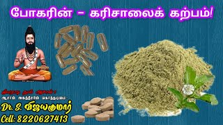 Bogars Karisalai Karpam  போகரின் கரிசாலைக் கற்பம்  Siddha  Gnana Sakthi TV [upl. by Notserp]