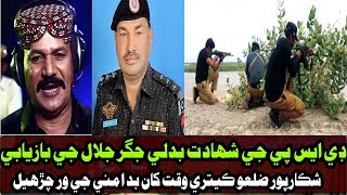 Jacobabad Time  Jigar Jalal  25 August 2019 [upl. by Milson139]