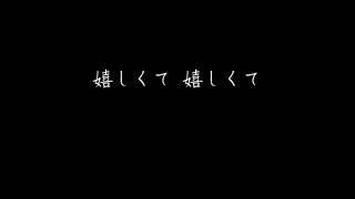 坂本冬美  言葉にできない 歌詞付 小田和正カバー曲 [upl. by Rett403]