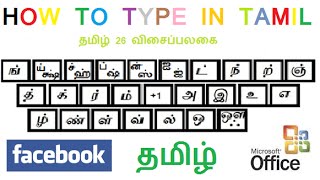 How to type Tamil in Laptop  PC using Keyboard Direct Tamil Typing [upl. by Ahselef253]