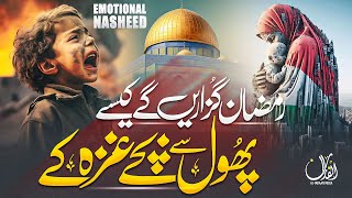 Tearful Emotional Nasheed  Ramzan Guzarain Gy Kesay Gaza Ky Bachay  Huzaifa Hanfi Ramadan Nasheed [upl. by Tatiana]