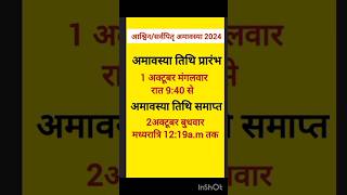 सर्व पितृ अमावस्या कब है क्या है पितरों के नियमित तरपण का समय pitradev pitrapaksh trending shiv [upl. by Isej]