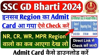 SSC GD Admit Card 2024  SSC GD Admit Card Kab Aayega All Region  SSC GD Exam City Kaise Check Kare [upl. by Adalie77]