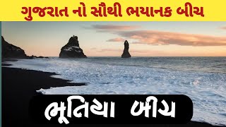 Dumas Beach Surat  Gujarat Haunted Beach Surat  સુરત ડુમસ બીચ [upl. by Perrins]