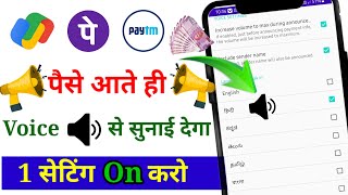 Phone Pay Voice Notification Kaise Chalun Karen  How To Enable Phone Pay Voice Alert [upl. by Aluor]