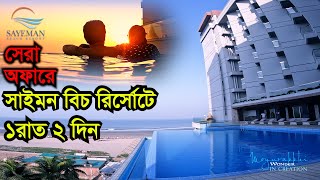 Sayeman Beach Resort I Best Hotel In Coxs Bazar [upl. by Obnukotalo670]