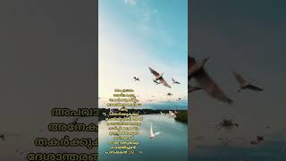 Deva vajanam മലയാളം ബൈബിൾ വചനം Baible [upl. by Gianna]