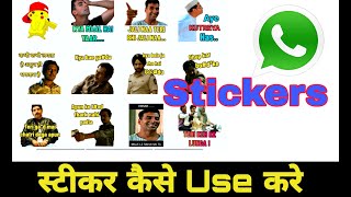 How to Send Stickers For WhatsApp  WhatsApp per Sticker kaise Bheje  Funny Naughty Sticker [upl. by Driskill]