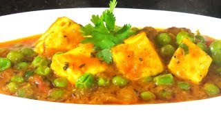 Restaurant Style Matar Paneer Recipe  रेस्टोरेंट स्टाइल मटर पनीर बनाये और उँगलियाँ चाट कर खाएं [upl. by Lightfoot]