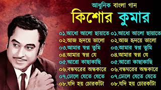 Kishore Kumar Gaan  বাংলা কিশোর কুমারের গান  Bengali Movie Song  Bangla Old Song [upl. by Cassidy]