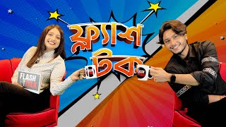 কতো জনের সাথে ডেট করেছেন Arosh Khan    Arosh Khan  EP 20  Flash Talk [upl. by Coffeng]