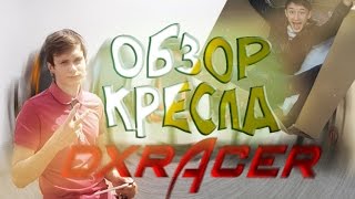 Обзор кресла DXRACER Dseries [upl. by Homere]