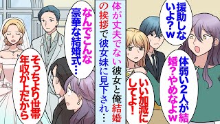 【漫画】体があまり丈夫ではない俺と彼女。俺の病院に付き添って貰っていると彼女の妹に偶然遭遇し「やだｗ彼氏まで病気なの？」→俺達が結婚の報告に行くと「生活厳しそうだけど迷惑かけないでねｗ」【マンガ動画】 [upl. by Godfry]