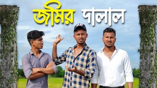 জমির দালাল 🤣🤣 রাজবংশী কমেডি ভিডিও  Team sushant  Nongra Sushant [upl. by Blackington]