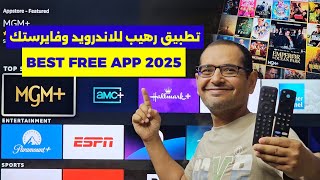 الحل النهائي لمشكلة تثبيت التطبيقات من خلال داونلودر  BEST FREE APP For FIRESTICK amp ANDROID TV [upl. by Ikkir528]