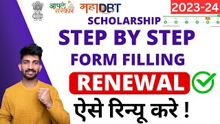 How to RENEW MahaDBT Scholarship Form 2023  MahaDBT Scholarship Form Filling Process 2023 [upl. by Jefferson]