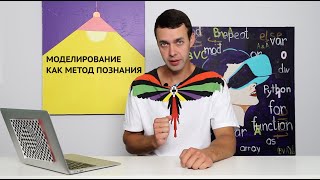 Информатика 9 класс Моделирование как метод познания УМК БОСОВА ЛЛ БОСОВА АЮ [upl. by Caresse]