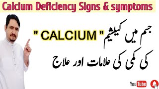 Calcium Deficiency Treatment In Urdu Hindi  Calcium Ki Kami Kaise Dur Kare  Calcium and Vitamin D [upl. by Reggie]