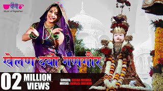 New Gangaur Song 2019  Khela Gangaur  01  Ghati Chadin Hau Hari  Vaisali Sen [upl. by Mayap]