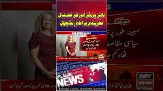 UK Parliamentarians push for Imran Khans immediate release from prison imrankhan pti uk arynews [upl. by Keisling833]