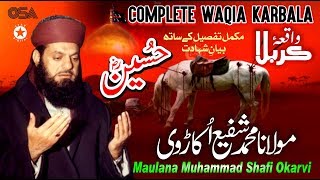 Complete Waqia Karbala  Beyane Shahadat Hussain RA  Maulana Muhammad Shafi Okarvi  OSA Islamic [upl. by Ainelec]