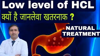 LOW LEVEL OF HCL  क्यों है जानलेवा खतरनाक   Dr Kumar Education Clinic [upl. by Urita]