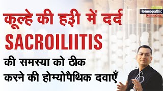 कूल्हे की हड्डी में दर्द  Sacroiliitis  Natural Homeopathic remedies  होम्योपैथिक उपचार [upl. by Aehsrop]